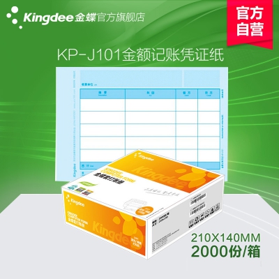 KP-J101激光憑證套打紙